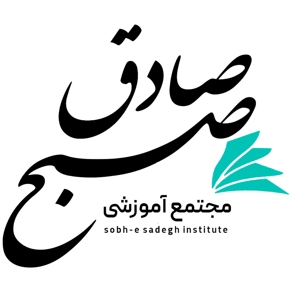 متوسطه دوم صبح صادق