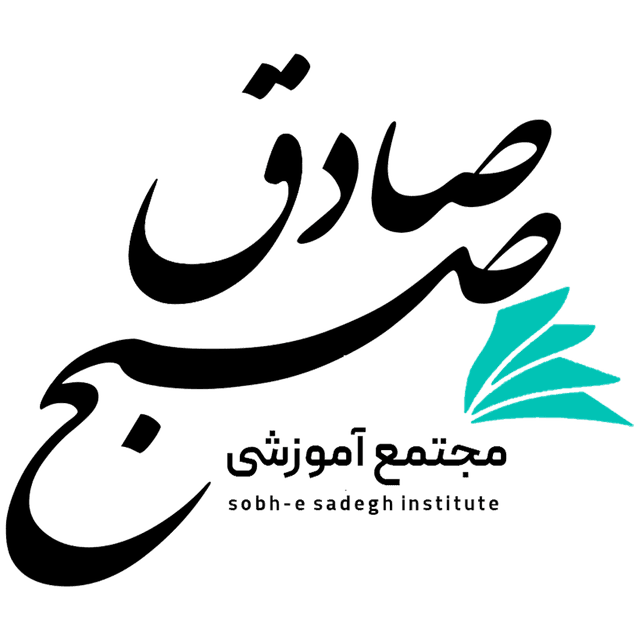 متوسطه دوم صبح صادق