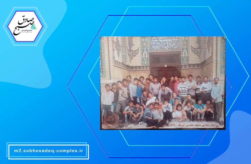 متوسطه دوم صبح صادق